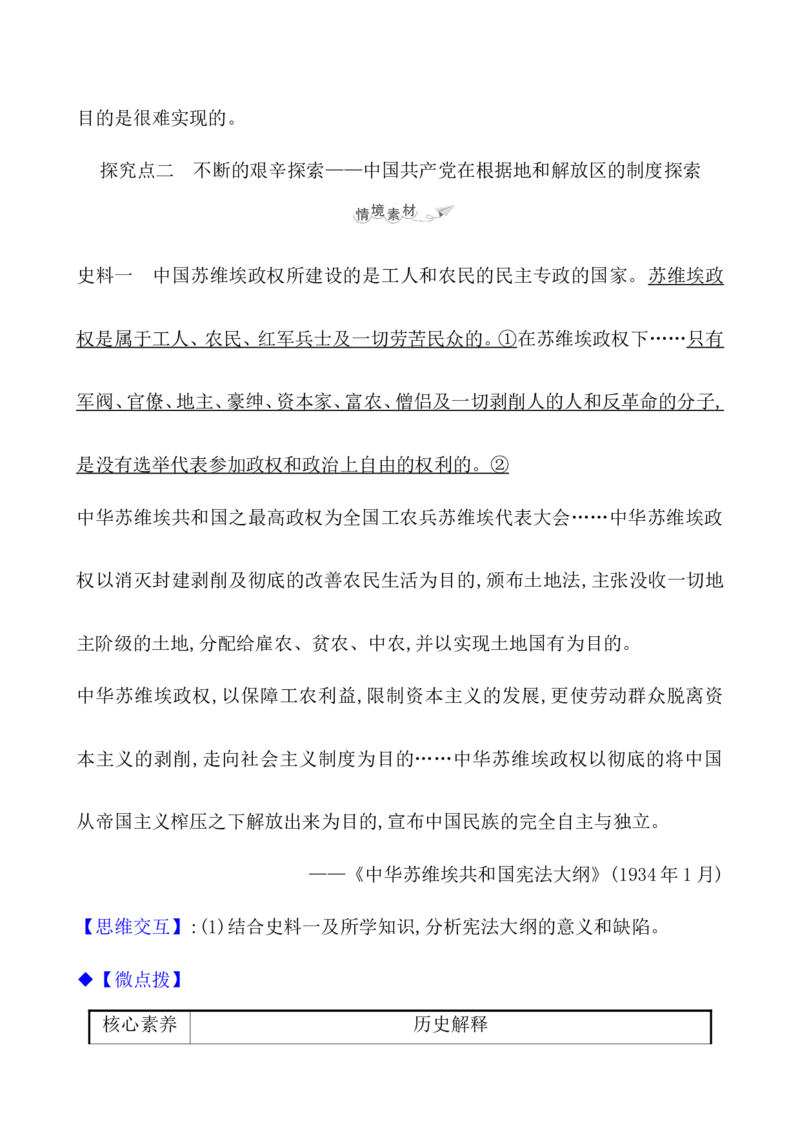 课题52中国近代至当代政治制度的演变教案_07高考历史_新高考复习资料_2022年新高考复习资料_2022届一轮复习讲练结合7.11更新_系列1_第二十单元政治制度