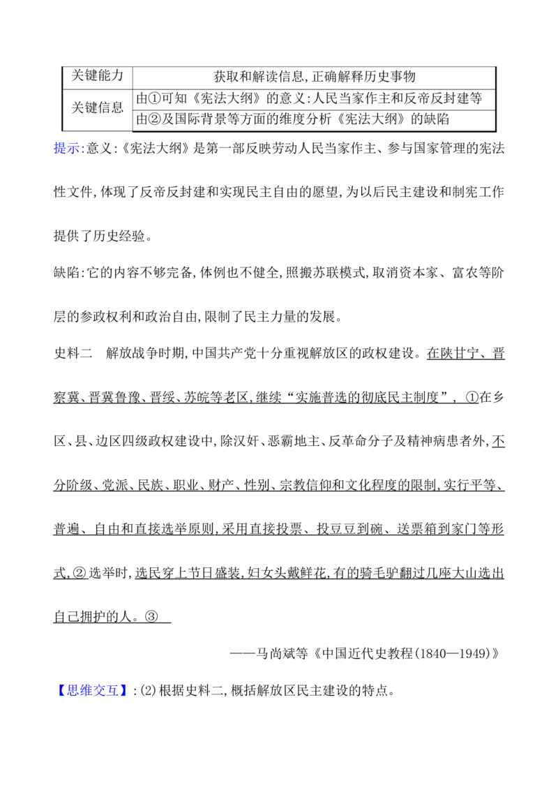 课题52中国近代至当代政治制度的演变教案_07高考历史_新高考复习资料_2022年新高考复习资料_2022届一轮复习讲练结合7.11更新_系列1_第二十单元政治制度