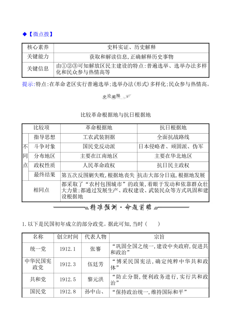课题52中国近代至当代政治制度的演变教案_07高考历史_新高考复习资料_2022年新高考复习资料_2022届一轮复习讲练结合7.11更新_系列1_第二十单元政治制度