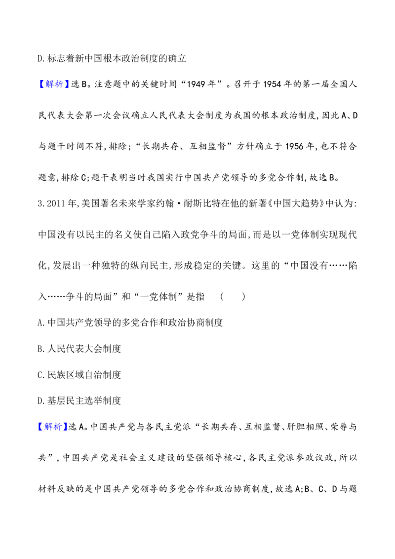 课题52中国近代至当代政治制度的演变教案_07高考历史_新高考复习资料_2022年新高考复习资料_2022届一轮复习讲练结合7.11更新_系列1_第二十单元政治制度