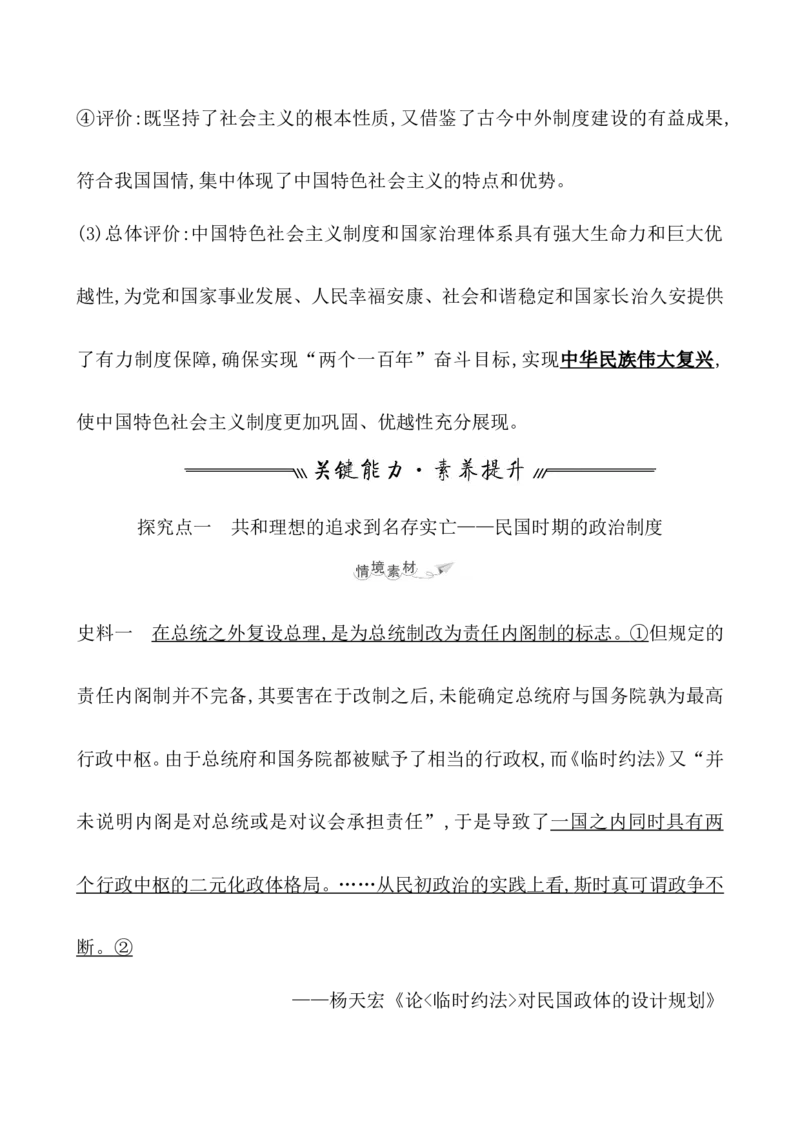 课题52中国近代至当代政治制度的演变教案_07高考历史_新高考复习资料_2022年新高考复习资料_2022届一轮复习讲练结合7.11更新_系列1_第二十单元政治制度