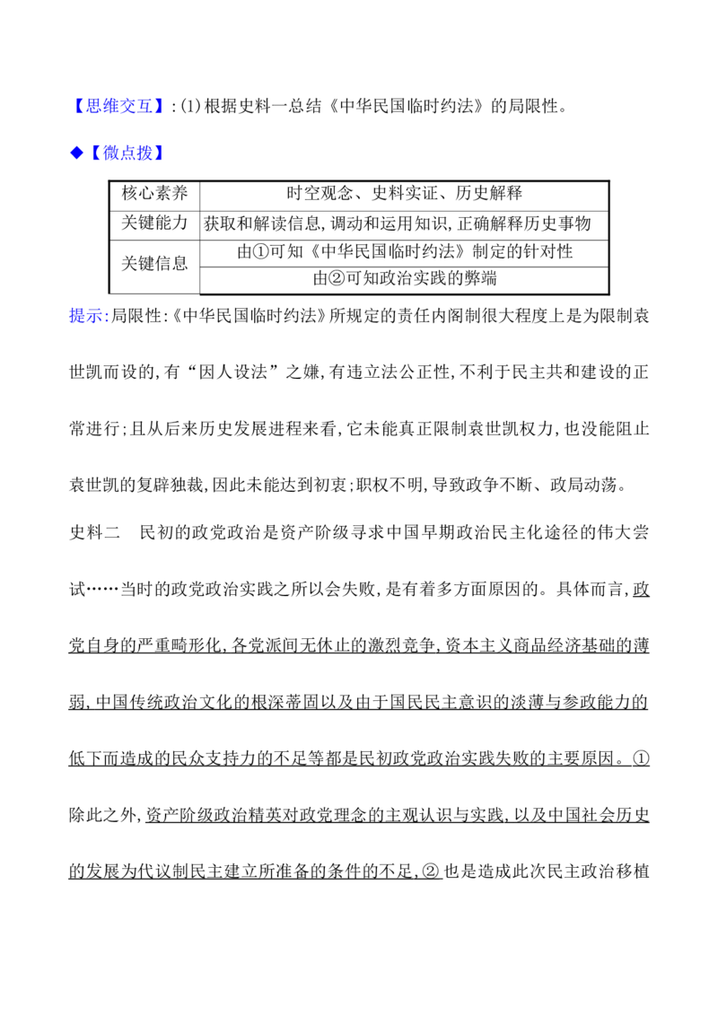课题52中国近代至当代政治制度的演变教案_07高考历史_新高考复习资料_2022年新高考复习资料_2022届一轮复习讲练结合7.11更新_系列1_第二十单元政治制度