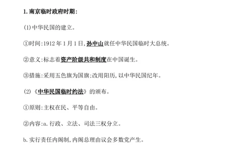 课题52中国近代至当代政治制度的演变教案_07高考历史_新高考复习资料_2022年新高考复习资料_2022届一轮复习讲练结合7.11更新_系列1_第二十单元政治制度
