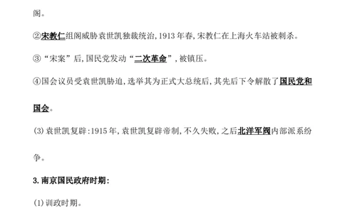 课题52中国近代至当代政治制度的演变教案_07高考历史_新高考复习资料_2022年新高考复习资料_2022届一轮复习讲练结合7.11更新_系列1_第二十单元政治制度