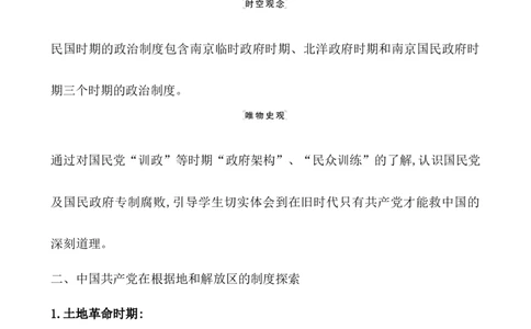 课题52中国近代至当代政治制度的演变教案_07高考历史_新高考复习资料_2022年新高考复习资料_2022届一轮复习讲练结合7.11更新_系列1_第二十单元政治制度