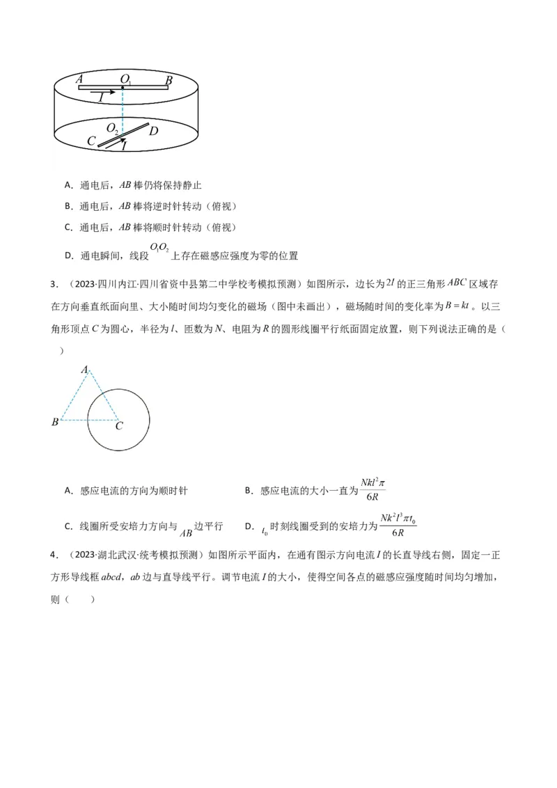 考点巩固卷66安培力的大小、方向及动态平衡问题的分析和计算（原卷版）_04高考物理_新高考复习资料_2024新高考复习资料_一轮复习资料_考点巩固卷_电磁部分_3磁场