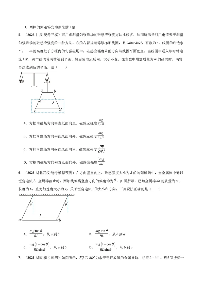考点巩固卷66安培力的大小、方向及动态平衡问题的分析和计算（原卷版）_04高考物理_新高考复习资料_2024新高考复习资料_一轮复习资料_考点巩固卷_电磁部分_3磁场