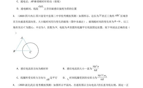 考点巩固卷66安培力的大小、方向及动态平衡问题的分析和计算（原卷版）_04高考物理_新高考复习资料_2024新高考复习资料_一轮复习资料_考点巩固卷_电磁部分_3磁场