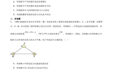 考点巩固卷66安培力的大小、方向及动态平衡问题的分析和计算（原卷版）_04高考物理_新高考复习资料_2024新高考复习资料_一轮复习资料_考点巩固卷_电磁部分_3磁场