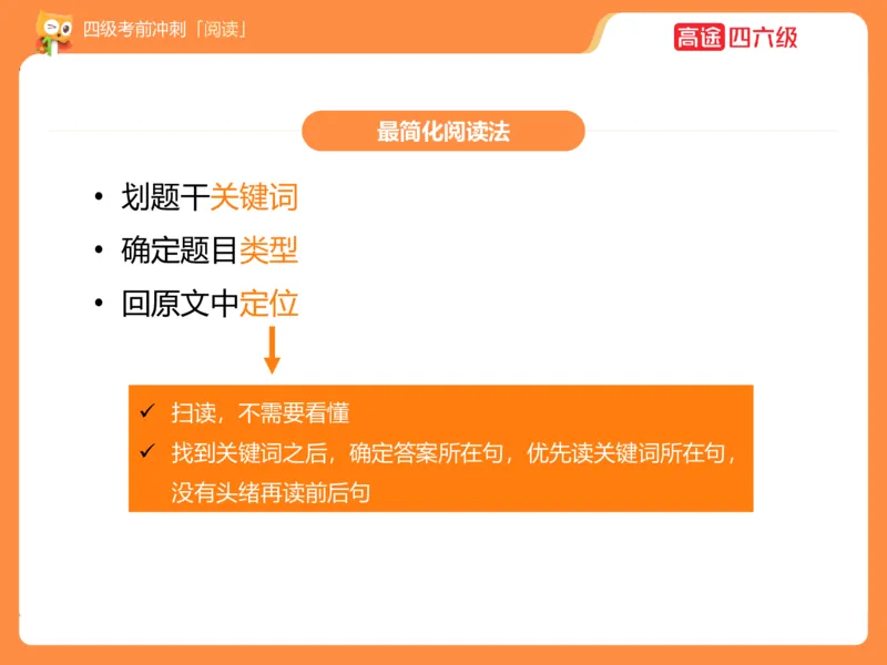 (3.3)-四级阅读考前串讲_英语四六级保存避免失效_最新更新，视频都在这_2026、6月四级速转存易和谐_1、2025年6月四级_02.2026四级英语高途唐静_四级秋季全程Standard班_{2}--资料