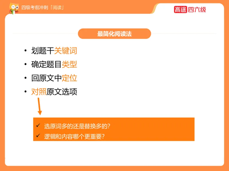 (3.3)-四级阅读考前串讲_英语四六级保存避免失效_最新更新，视频都在这_2026、6月四级速转存易和谐_1、2025年6月四级_02.2026四级英语高途唐静_四级秋季全程Standard班_{2}--资料