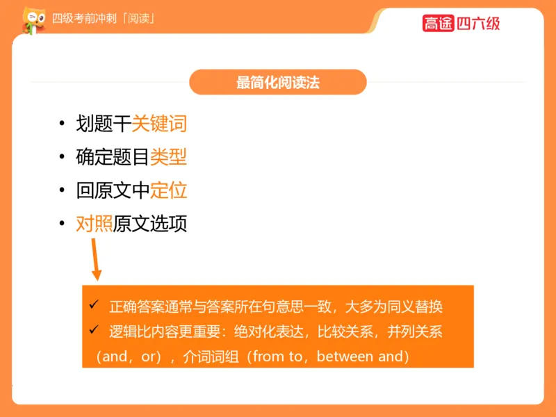 (3.3)-四级阅读考前串讲_英语四六级保存避免失效_最新更新，视频都在这_2026、6月四级速转存易和谐_1、2025年6月四级_02.2026四级英语高途唐静_四级秋季全程Standard班_{2}--资料