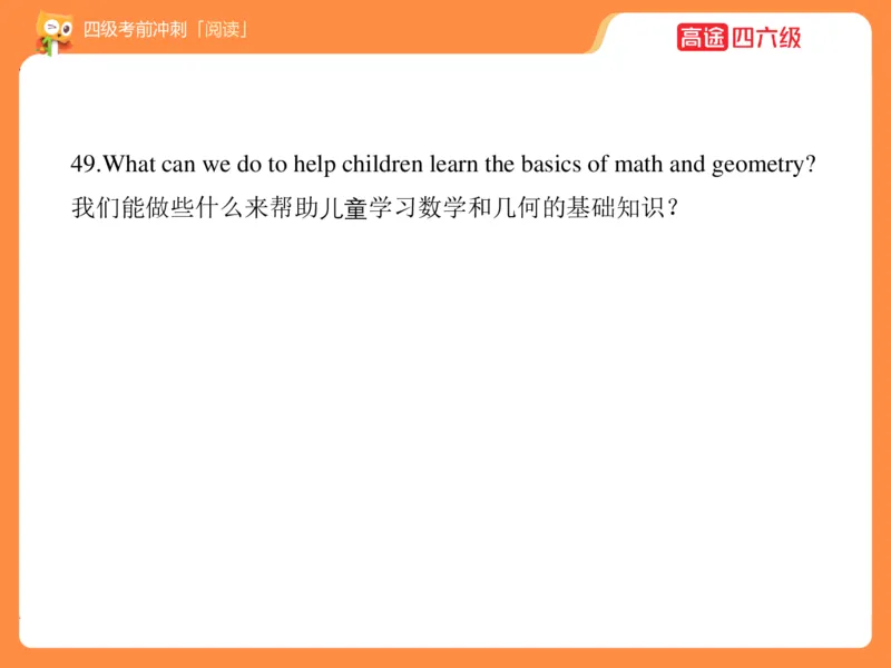 (3.3)-四级阅读考前串讲_英语四六级保存避免失效_最新更新，视频都在这_2026、6月四级速转存易和谐_1、2025年6月四级_02.2026四级英语高途唐静_四级秋季全程Standard班_{2}--资料