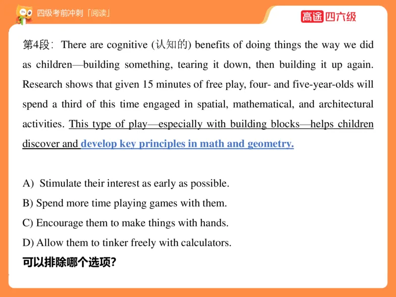 (3.3)-四级阅读考前串讲_英语四六级保存避免失效_最新更新，视频都在这_2026、6月四级速转存易和谐_1、2025年6月四级_02.2026四级英语高途唐静_四级秋季全程Standard班_{2}--资料