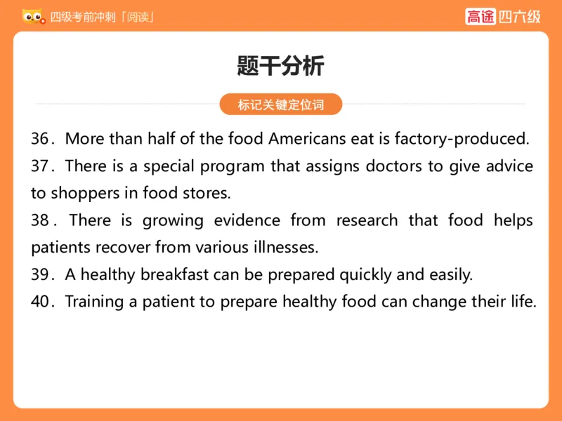 (3.3)-四级阅读考前串讲_英语四六级保存避免失效_最新更新，视频都在这_2026、6月四级速转存易和谐_1、2025年6月四级_02.2026四级英语高途唐静_四级秋季全程Standard班_{2}--资料