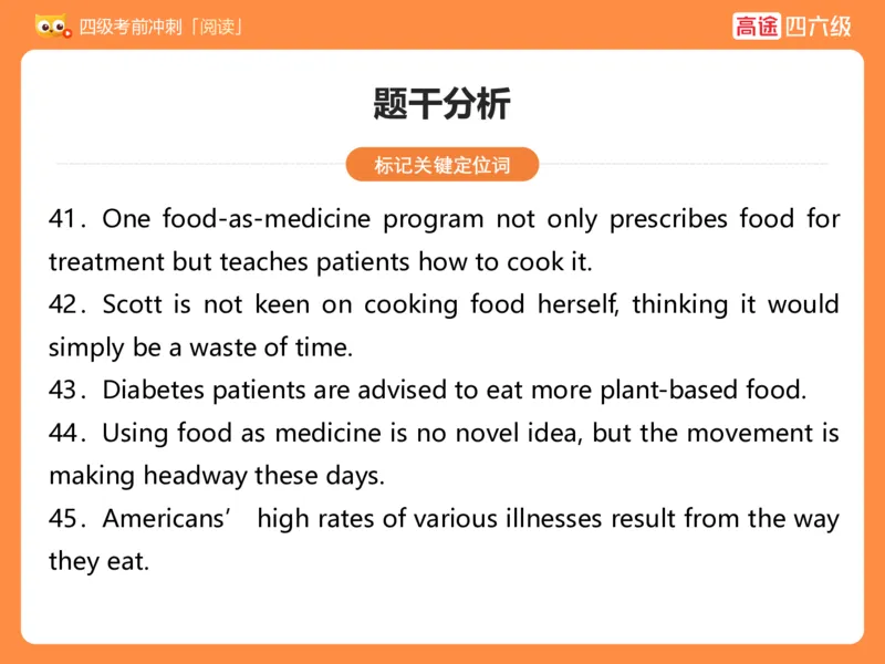 (3.3)-四级阅读考前串讲_英语四六级保存避免失效_最新更新，视频都在这_2026、6月四级速转存易和谐_1、2025年6月四级_02.2026四级英语高途唐静_四级秋季全程Standard班_{2}--资料