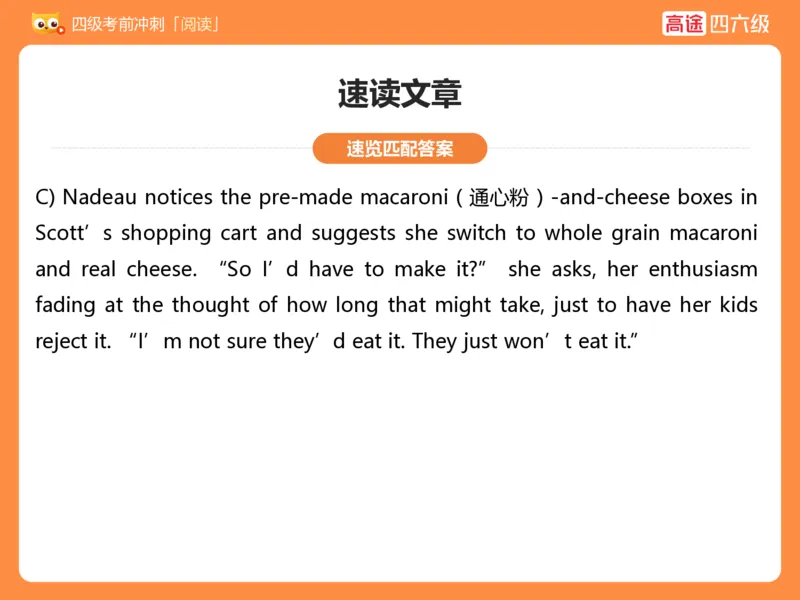 (3.3)-四级阅读考前串讲_英语四六级保存避免失效_最新更新，视频都在这_2026、6月四级速转存易和谐_1、2025年6月四级_02.2026四级英语高途唐静_四级秋季全程Standard班_{2}--资料