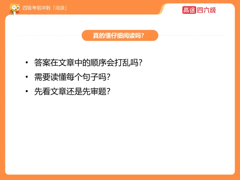 (3.3)-四级阅读考前串讲_英语四六级保存避免失效_最新更新，视频都在这_2026、6月四级速转存易和谐_1、2025年6月四级_02.2026四级英语高途唐静_四级秋季全程Standard班_{2}--资料