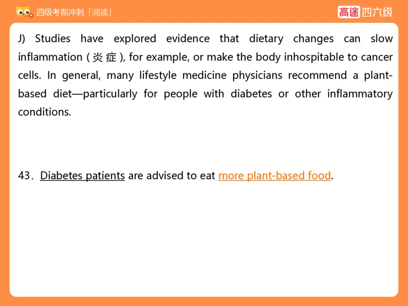 (3.3)-四级阅读考前串讲_英语四六级保存避免失效_最新更新，视频都在这_2026、6月四级速转存易和谐_1、2025年6月四级_02.2026四级英语高途唐静_四级秋季全程Standard班_{2}--资料