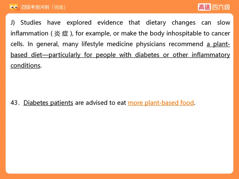 (3.3)-四级阅读考前串讲_英语四六级保存避免失效_最新更新，视频都在这_2026、6月四级速转存易和谐_1、2025年6月四级_02.2026四级英语高途唐静_四级秋季全程Standard班_{2}--资料