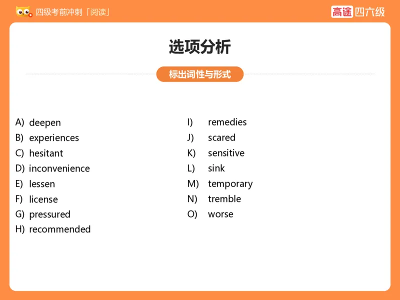 (3.3)-四级阅读考前串讲_英语四六级保存避免失效_最新更新，视频都在这_2026、6月四级速转存易和谐_1、2025年6月四级_02.2026四级英语高途唐静_四级秋季全程Standard班_{2}--资料