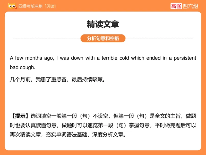 (3.3)-四级阅读考前串讲_英语四六级保存避免失效_最新更新，视频都在这_2026、6月四级速转存易和谐_1、2025年6月四级_02.2026四级英语高途唐静_四级秋季全程Standard班_{2}--资料