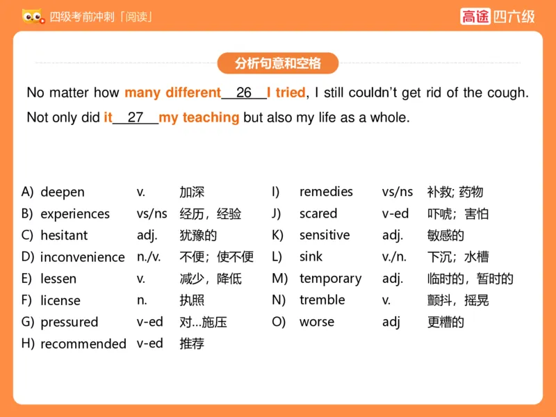 (3.3)-四级阅读考前串讲_英语四六级保存避免失效_最新更新，视频都在这_2026、6月四级速转存易和谐_1、2025年6月四级_02.2026四级英语高途唐静_四级秋季全程Standard班_{2}--资料