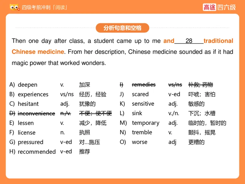 (3.3)-四级阅读考前串讲_英语四六级保存避免失效_最新更新，视频都在这_2026、6月四级速转存易和谐_1、2025年6月四级_02.2026四级英语高途唐静_四级秋季全程Standard班_{2}--资料