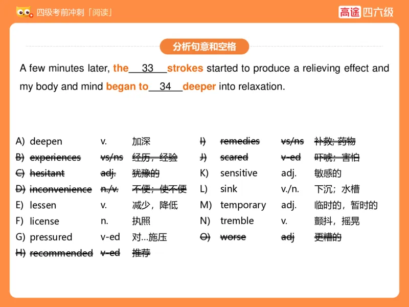 (3.3)-四级阅读考前串讲_英语四六级保存避免失效_最新更新，视频都在这_2026、6月四级速转存易和谐_1、2025年6月四级_02.2026四级英语高途唐静_四级秋季全程Standard班_{2}--资料