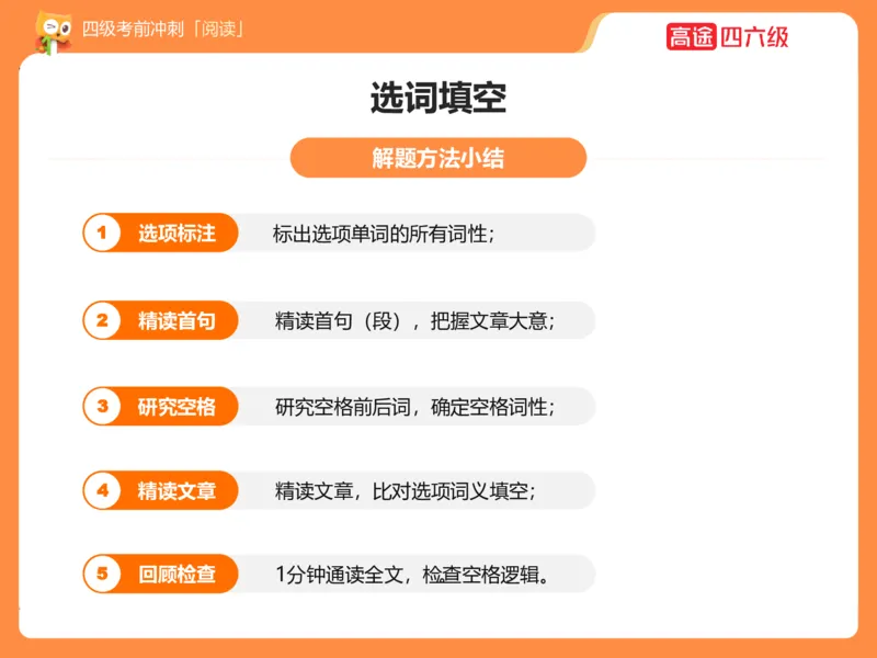(3.3)-四级阅读考前串讲_英语四六级保存避免失效_最新更新，视频都在这_2026、6月四级速转存易和谐_1、2025年6月四级_02.2026四级英语高途唐静_四级秋季全程Standard班_{2}--资料