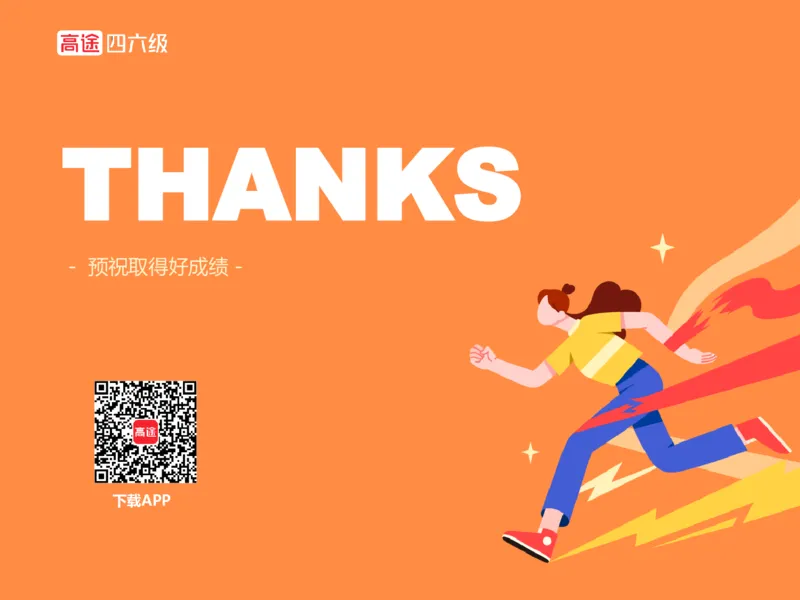 (3.3)-四级阅读考前串讲_英语四六级保存避免失效_最新更新，视频都在这_2026、6月四级速转存易和谐_1、2025年6月四级_02.2026四级英语高途唐静_四级秋季全程Standard班_{2}--资料