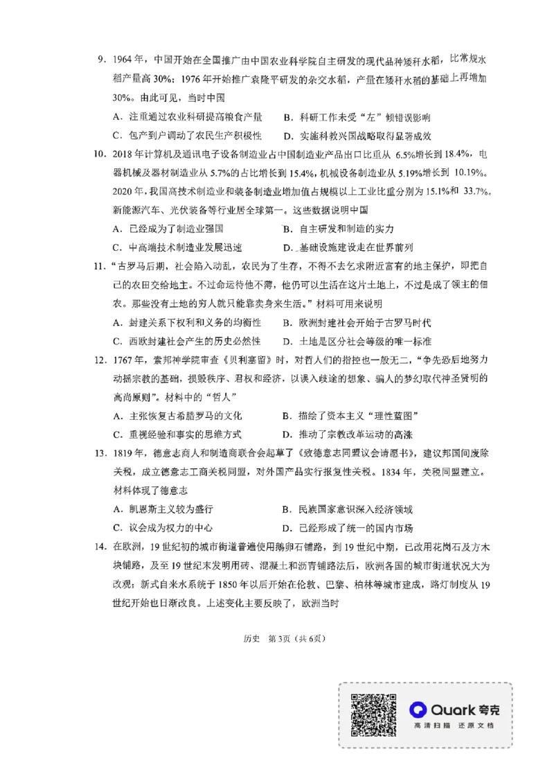 辽宁省鞍山市普通高中2022-2023学年高三第一次质量监测历史试题_07高考历史_历史高考模拟题_新高考_2023年_2023辽宁省鞍山市普通高中高三上学期第一次质量监测历史