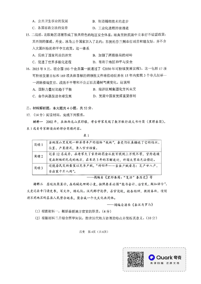 辽宁省鞍山市普通高中2022-2023学年高三第一次质量监测历史试题_07高考历史_历史高考模拟题_新高考_2023年_2023辽宁省鞍山市普通高中高三上学期第一次质量监测历史