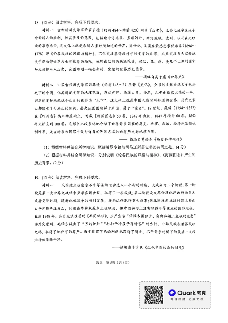 辽宁省鞍山市普通高中2022-2023学年高三第一次质量监测历史试题_07高考历史_历史高考模拟题_新高考_2023年_2023辽宁省鞍山市普通高中高三上学期第一次质量监测历史