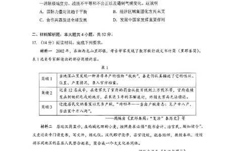 辽宁省鞍山市普通高中2022-2023学年高三第一次质量监测历史试题_07高考历史_历史高考模拟题_新高考_2023年_2023辽宁省鞍山市普通高中高三上学期第一次质量监测历史