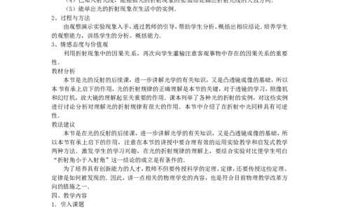 苏科初中物理八上《4.1光的折射》word教案(2)_8上-初中物理苏科版(4)_赠送：旧版资料（和新版好多一样，仍具有很大参考价值）_02教案