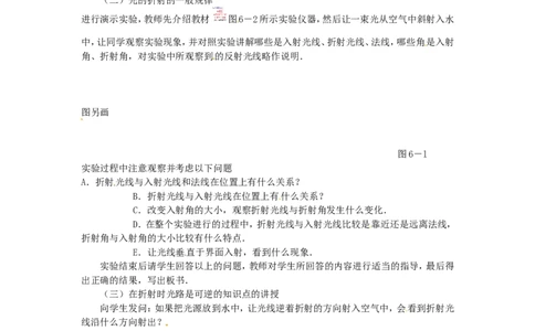 苏科初中物理八上《4.1光的折射》word教案(2)_8上-初中物理苏科版(4)_赠送：旧版资料（和新版好多一样，仍具有很大参考价值）_02教案