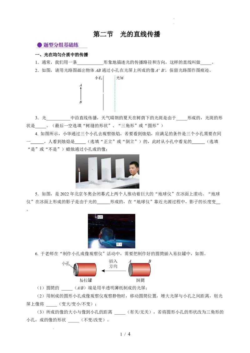 2.2光的直线传播（分层作业）（原卷版）_8上-初中物理苏科版(4)_01课件+练习（齐全）_练习_2.2光的直线传播（分层作业）-上好课八年级物理上册同步高效课堂（苏科版2024）