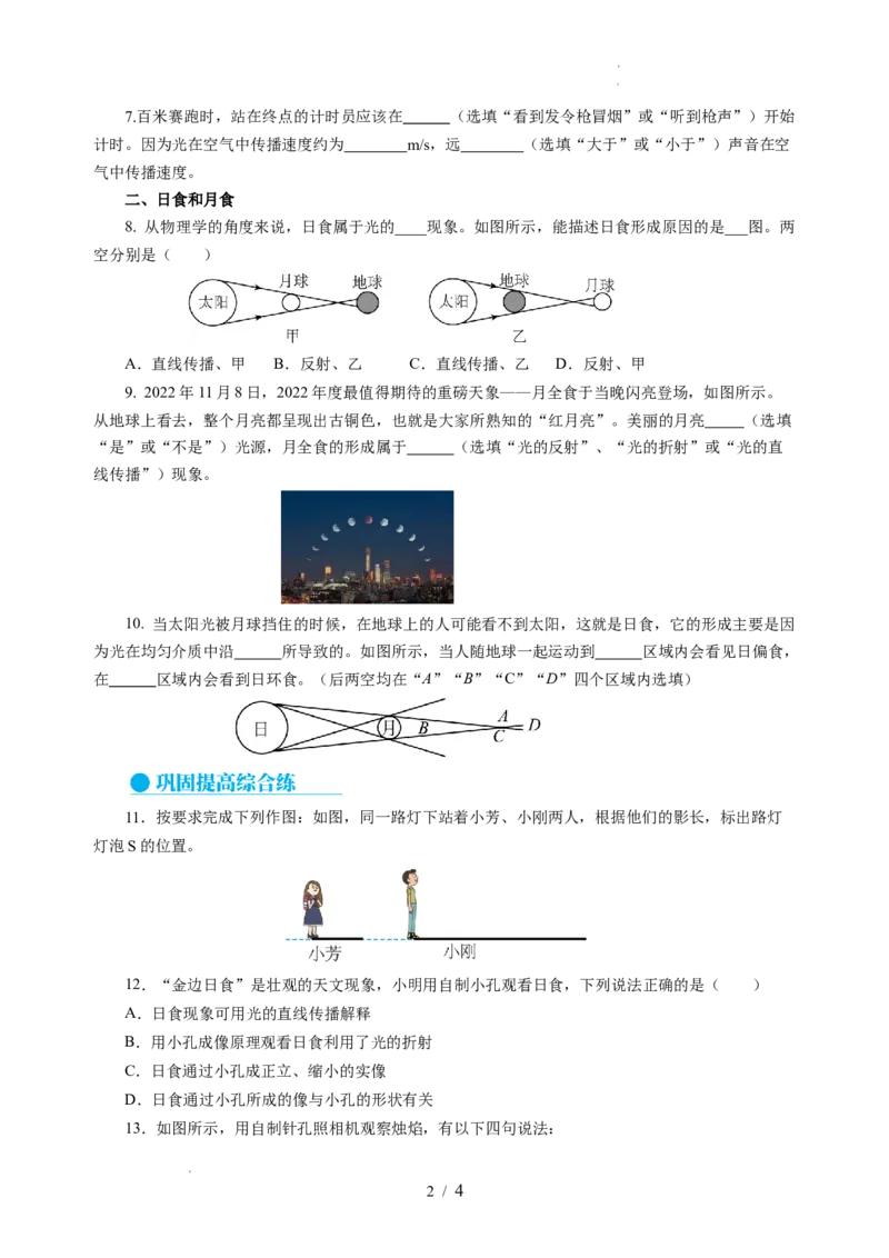 2.2光的直线传播（分层作业）（原卷版）_8上-初中物理苏科版(4)_01课件+练习（齐全）_练习_2.2光的直线传播（分层作业）-上好课八年级物理上册同步高效课堂（苏科版2024）