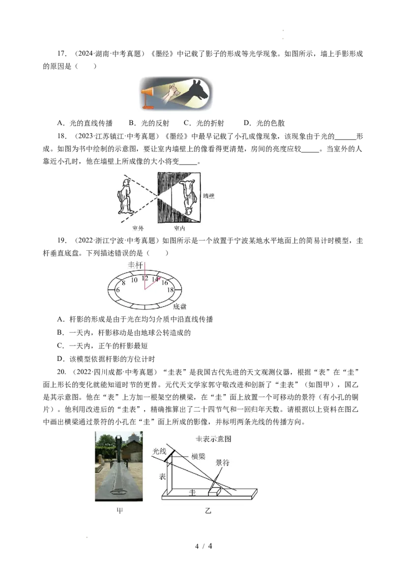 2.2光的直线传播（分层作业）（原卷版）_8上-初中物理苏科版(4)_01课件+练习（齐全）_练习_2.2光的直线传播（分层作业）-上好课八年级物理上册同步高效课堂（苏科版2024）