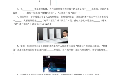 2.2光的直线传播（分层作业）（原卷版）_8上-初中物理苏科版(4)_01课件+练习（齐全）_练习_2.2光的直线传播（分层作业）-上好课八年级物理上册同步高效课堂（苏科版2024）