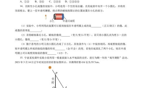 2.2光的直线传播（分层作业）（原卷版）_8上-初中物理苏科版(4)_01课件+练习（齐全）_练习_2.2光的直线传播（分层作业）-上好课八年级物理上册同步高效课堂（苏科版2024）