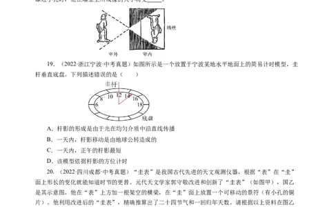 2.2光的直线传播（分层作业）（原卷版）_8上-初中物理苏科版(4)_01课件+练习（齐全）_练习_2.2光的直线传播（分层作业）-上好课八年级物理上册同步高效课堂（苏科版2024）
