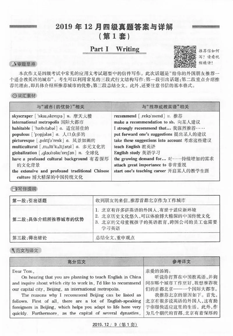 2019.12四级真题解析第1套_英语四六级保存避免失效_最新更新，视频都在这_2026、6月四级速转存易和谐_新大学英语2025.6月4.6级真题_※1.四级历年真题、解析及听力_2.2017-2024年（新题型）