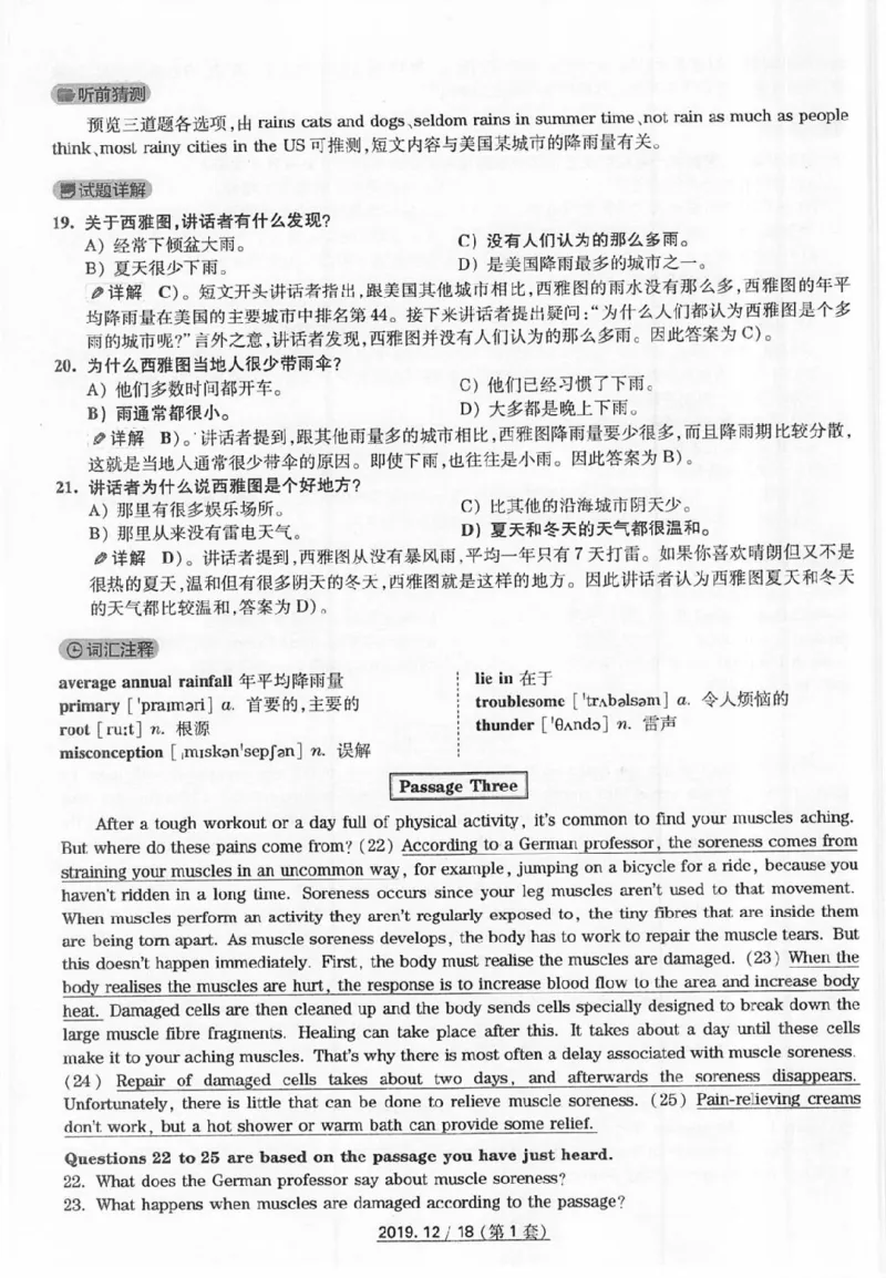 2019.12四级真题解析第1套_英语四六级保存避免失效_最新更新，视频都在这_2026、6月四级速转存易和谐_新大学英语2025.6月4.6级真题_※1.四级历年真题、解析及听力_2.2017-2024年（新题型）