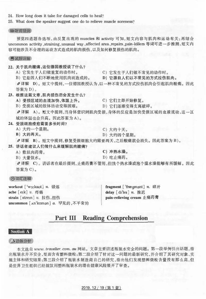 2019.12四级真题解析第1套_英语四六级保存避免失效_最新更新，视频都在这_2026、6月四级速转存易和谐_新大学英语2025.6月4.6级真题_※1.四级历年真题、解析及听力_2.2017-2024年（新题型）