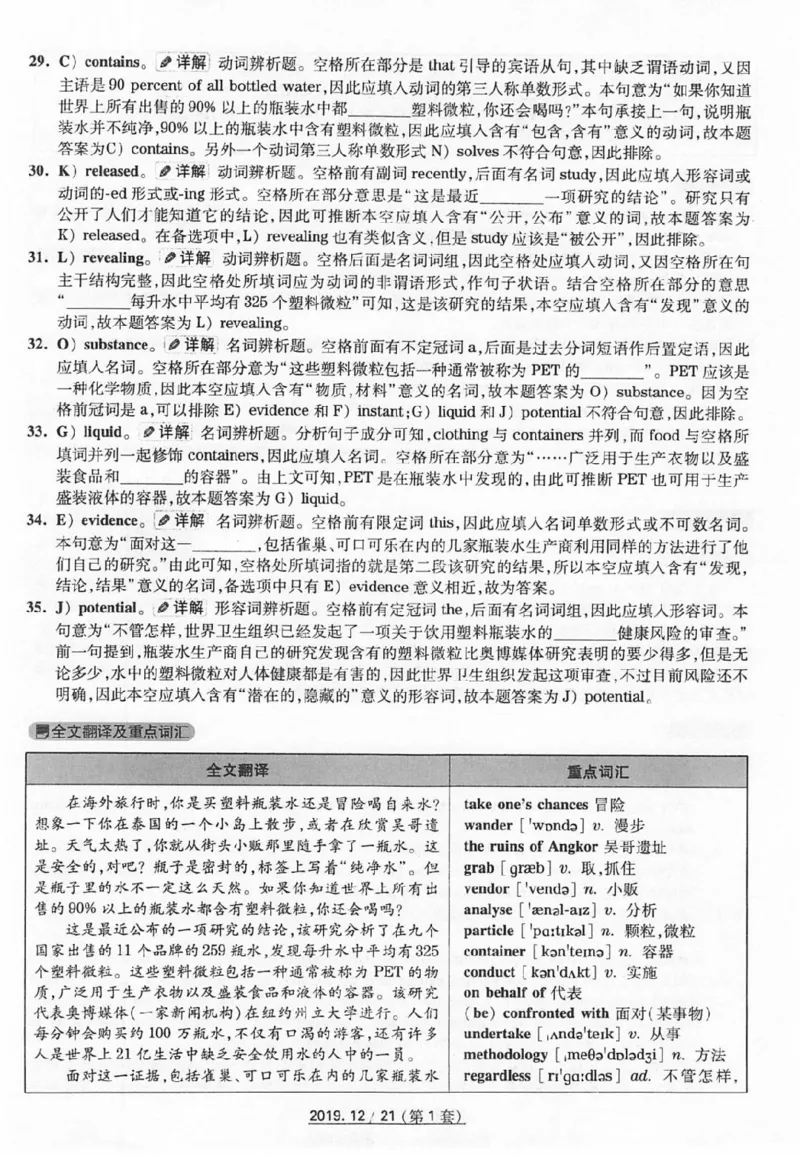 2019.12四级真题解析第1套_英语四六级保存避免失效_最新更新，视频都在这_2026、6月四级速转存易和谐_新大学英语2025.6月4.6级真题_※1.四级历年真题、解析及听力_2.2017-2024年（新题型）