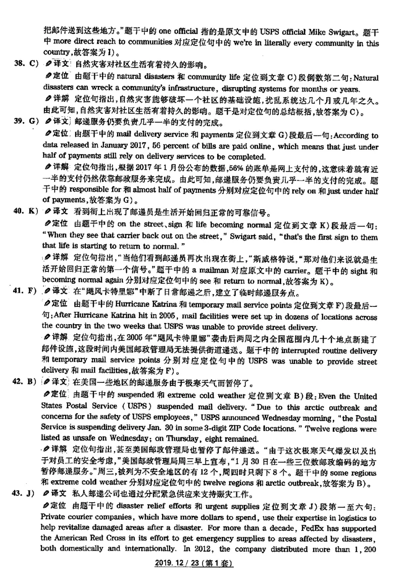 2019.12四级真题解析第1套_英语四六级保存避免失效_最新更新，视频都在这_2026、6月四级速转存易和谐_新大学英语2025.6月4.6级真题_※1.四级历年真题、解析及听力_2.2017-2024年（新题型）