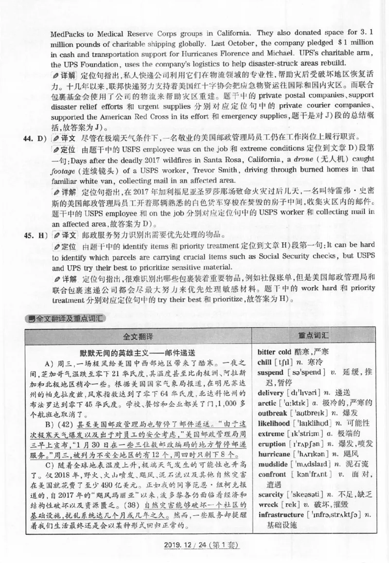 2019.12四级真题解析第1套_英语四六级保存避免失效_最新更新，视频都在这_2026、6月四级速转存易和谐_新大学英语2025.6月4.6级真题_※1.四级历年真题、解析及听力_2.2017-2024年（新题型）