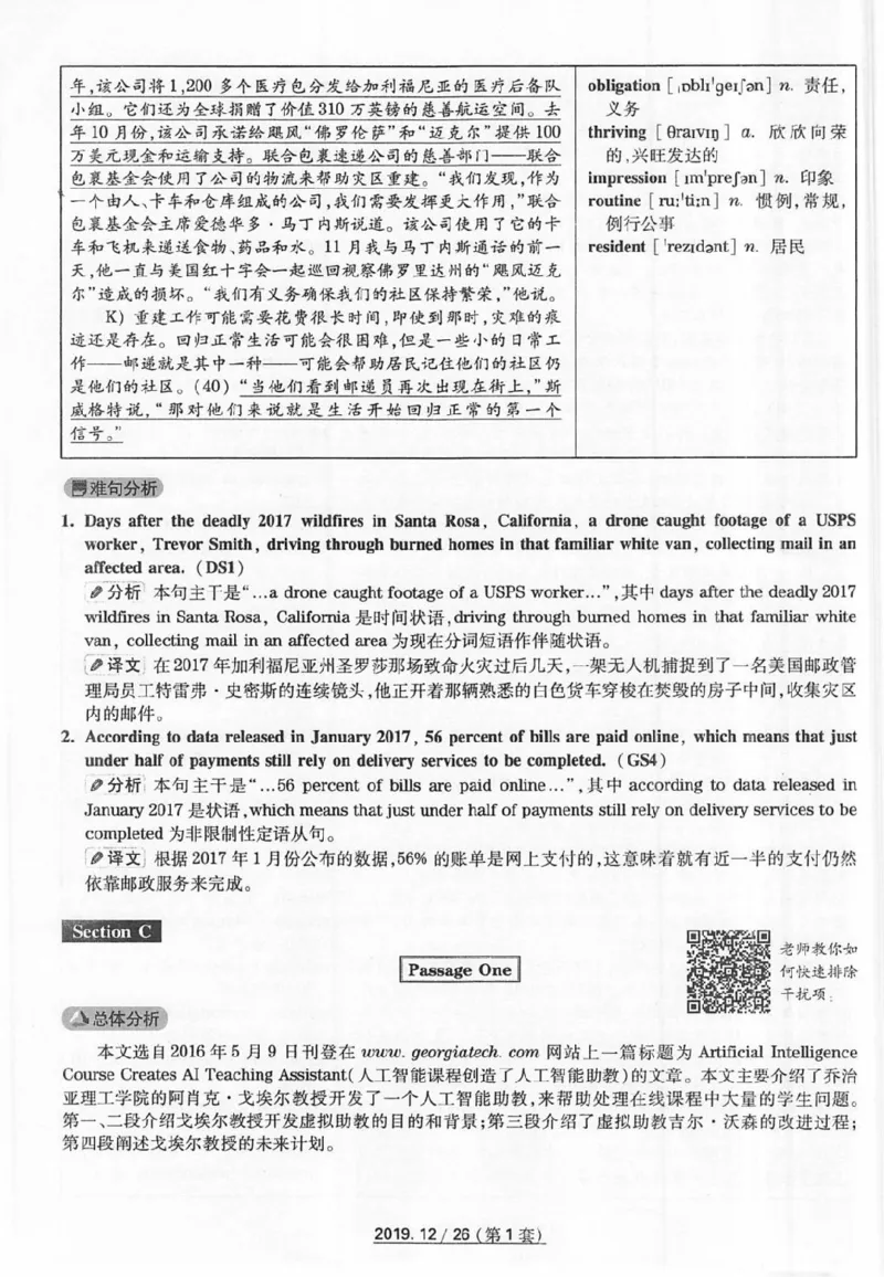 2019.12四级真题解析第1套_英语四六级保存避免失效_最新更新，视频都在这_2026、6月四级速转存易和谐_新大学英语2025.6月4.6级真题_※1.四级历年真题、解析及听力_2.2017-2024年（新题型）